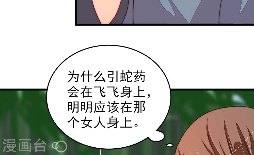 第275话 百蛇 第36页