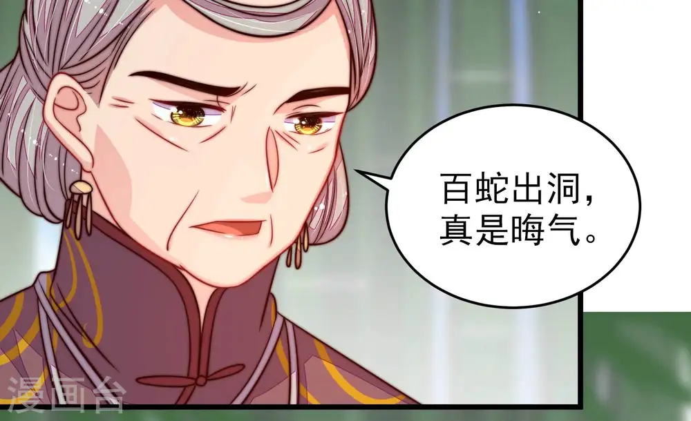 第275话 百蛇 第51页
