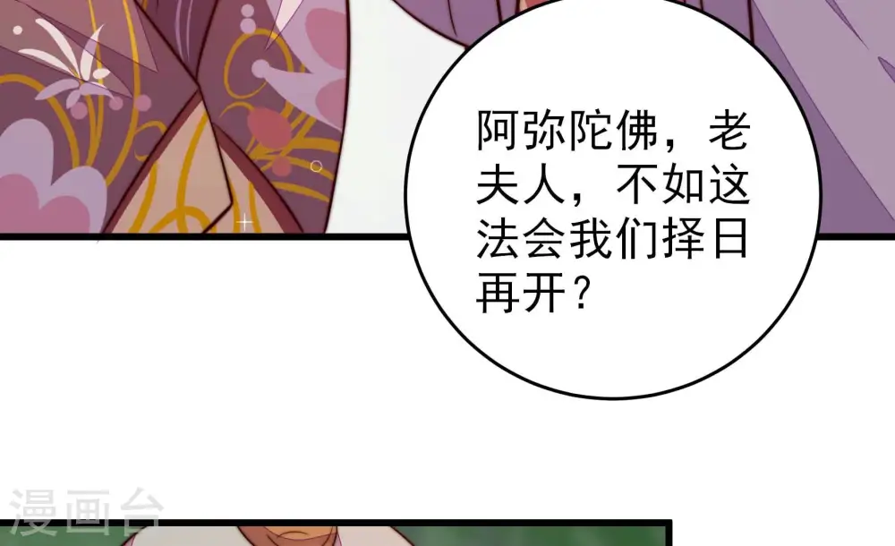 第275话 百蛇 第54页