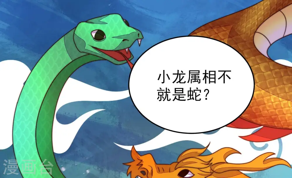第275话 百蛇 第66页