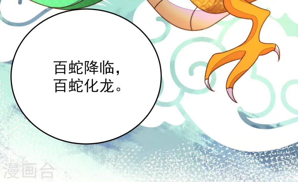 第275话 百蛇 第68页