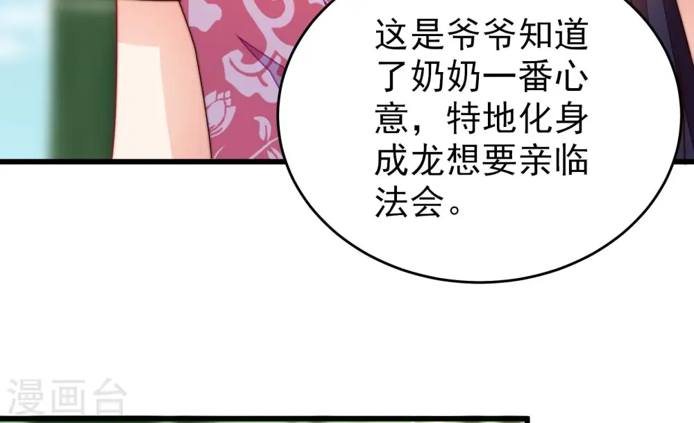 第275话 百蛇 第72页