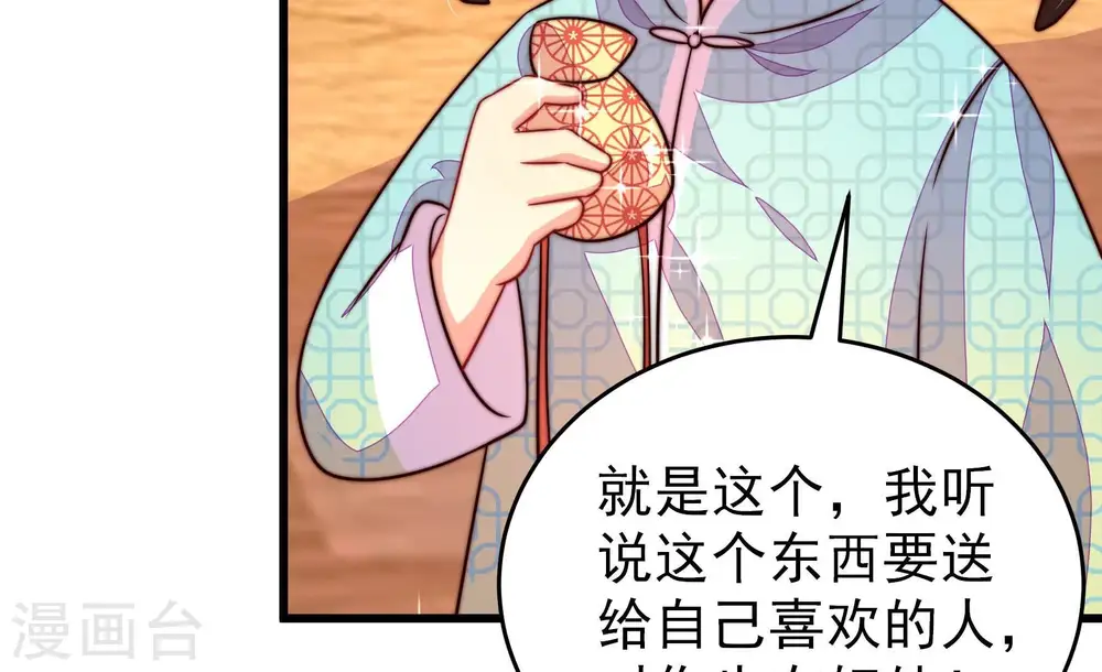 第274话 香囊 第30页