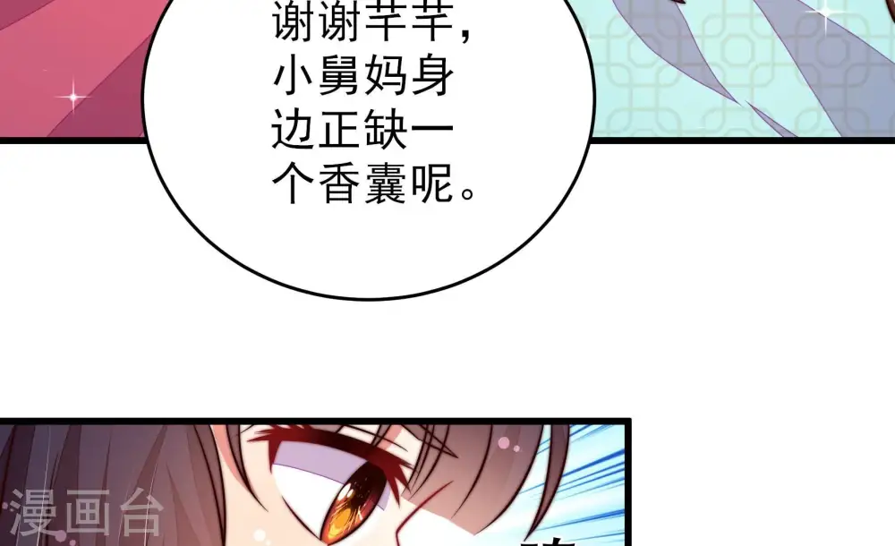 第274话 香囊 第34页