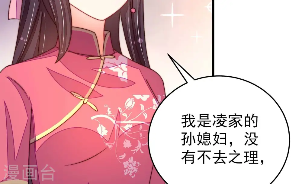 第274话 香囊 第42页