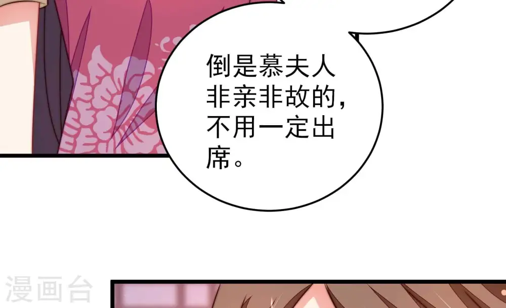 第274话 香囊 第43页
