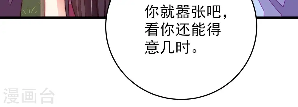 第274话 香囊 第47页