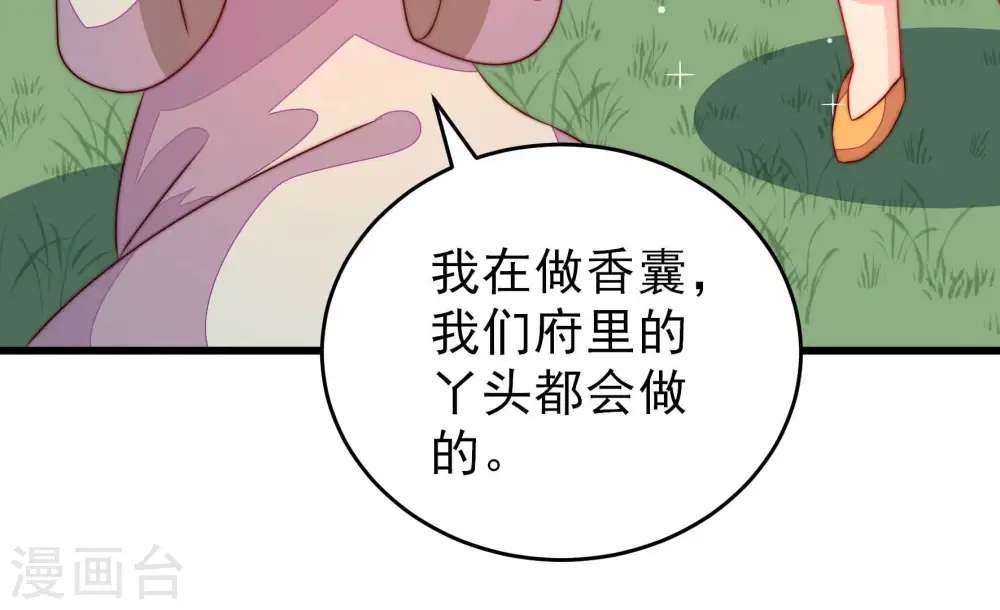 第273话 芊芊 第31页