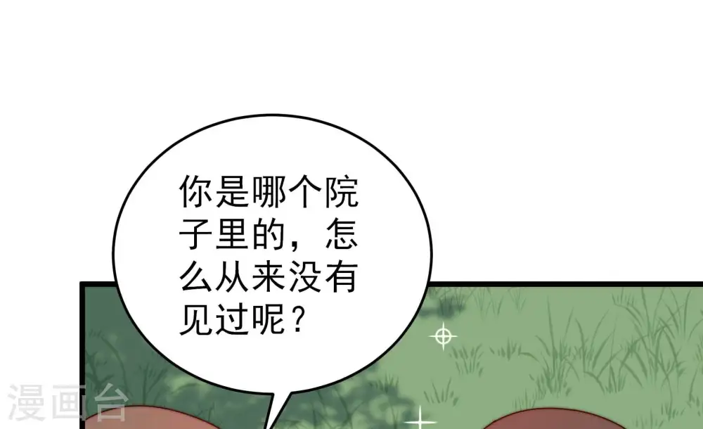 第273话 芊芊 第32页