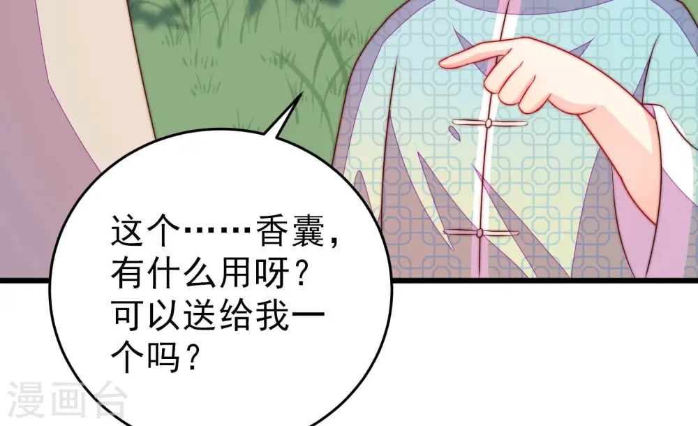 第273话 芊芊 第40页