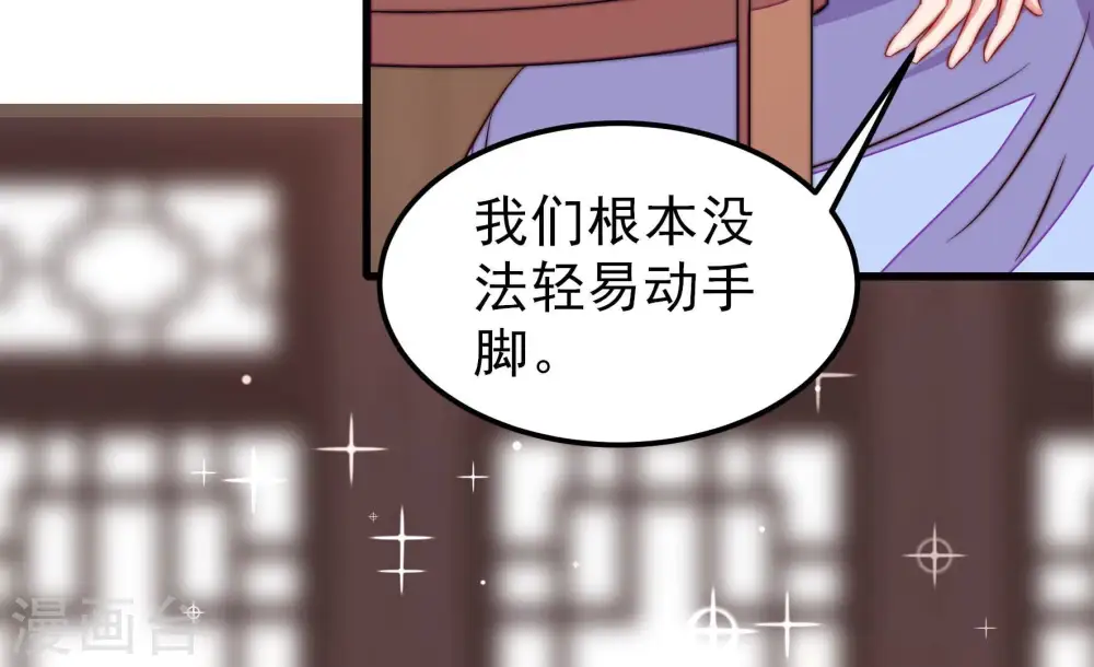 第272话 筹谋 第8页