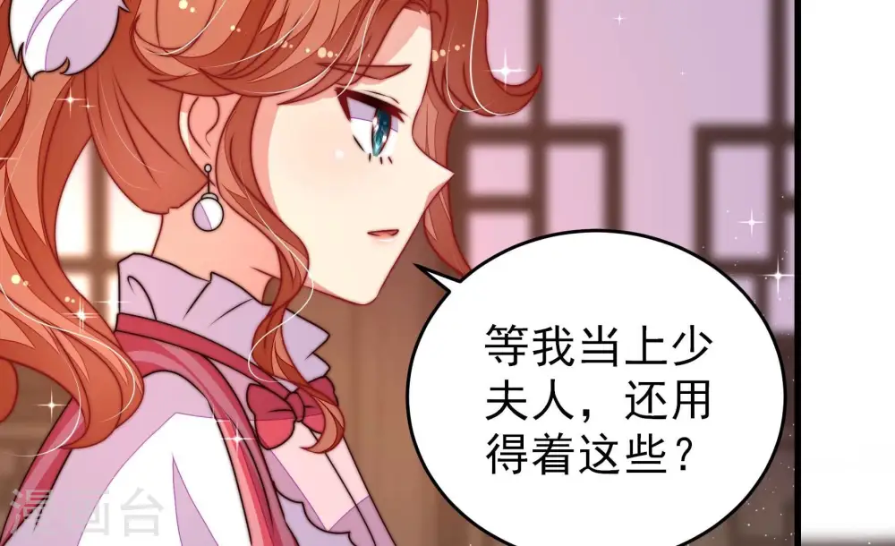 第272话 筹谋 第20页