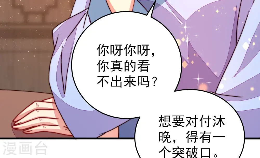 第272话 筹谋 第23页