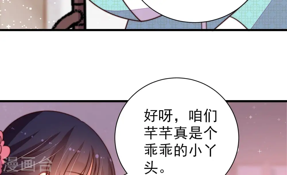 第272话 筹谋 第37页