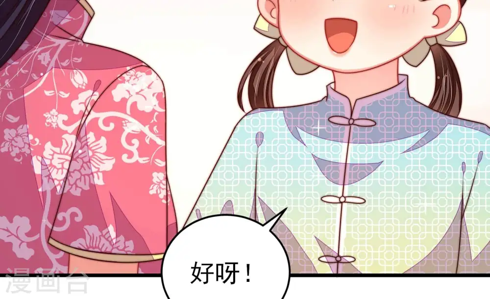 第272话 筹谋 第47页