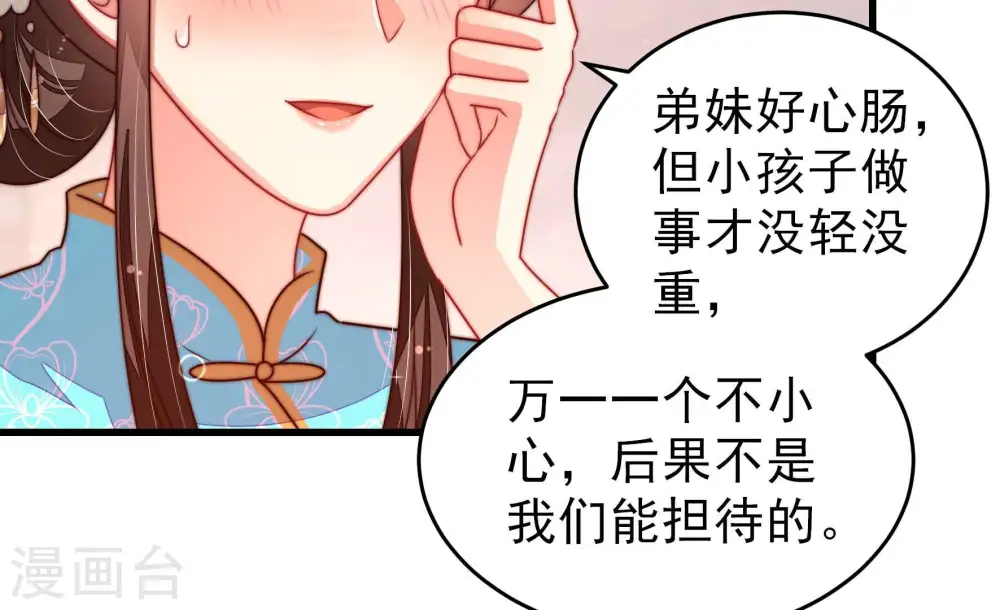 第272话 筹谋 第60页