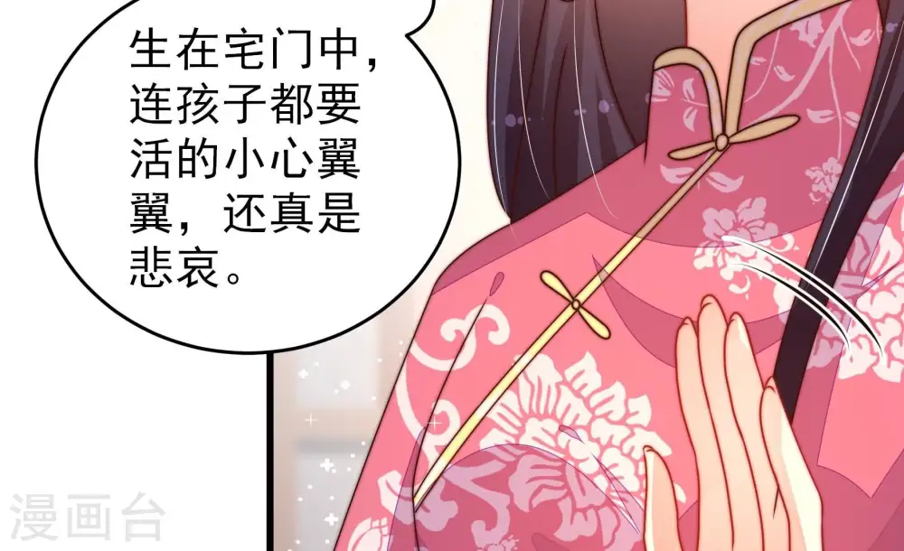 第272话 筹谋 第71页