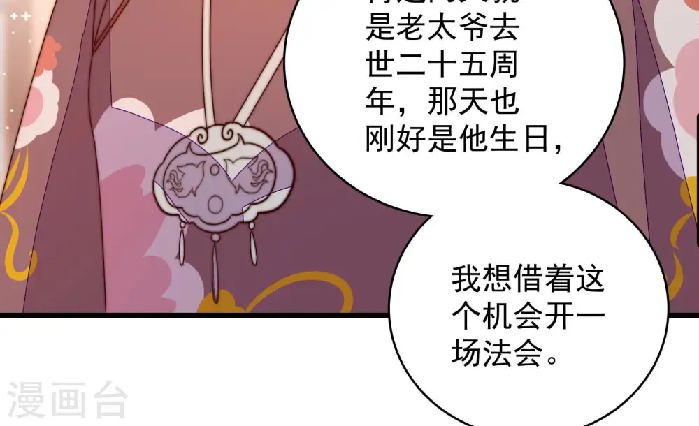 第271话 阴阳怪气 第33页