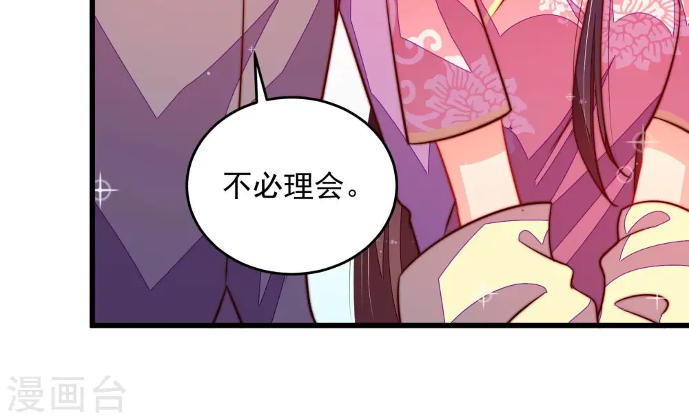 第271话 阴阳怪气 第47页