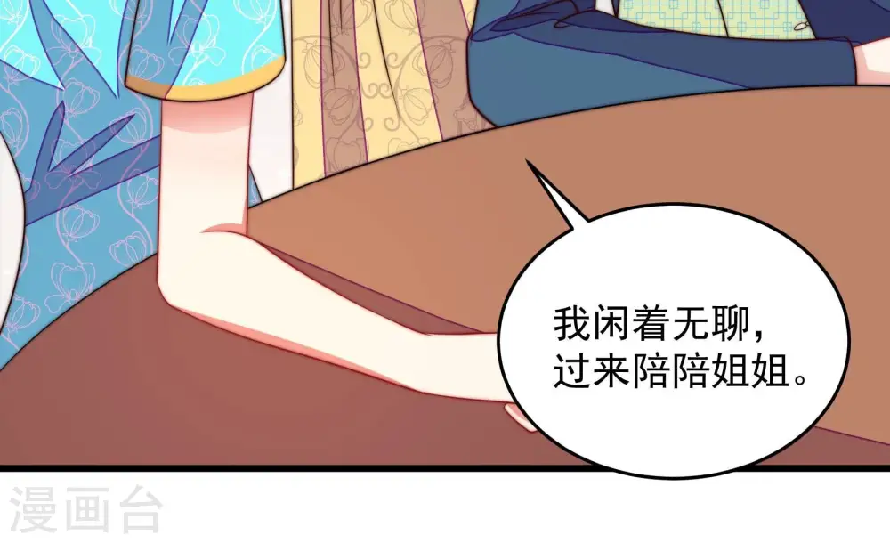 第271话 阴阳怪气 第68页