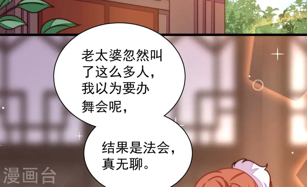 第271话 阴阳怪气 第73页