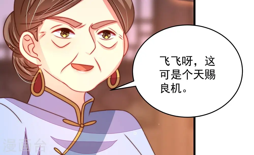 第271话 阴阳怪气 第77页