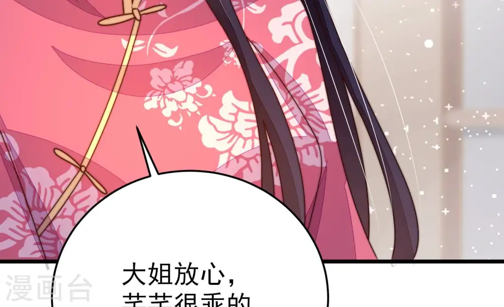 第270话 预付款 第72页