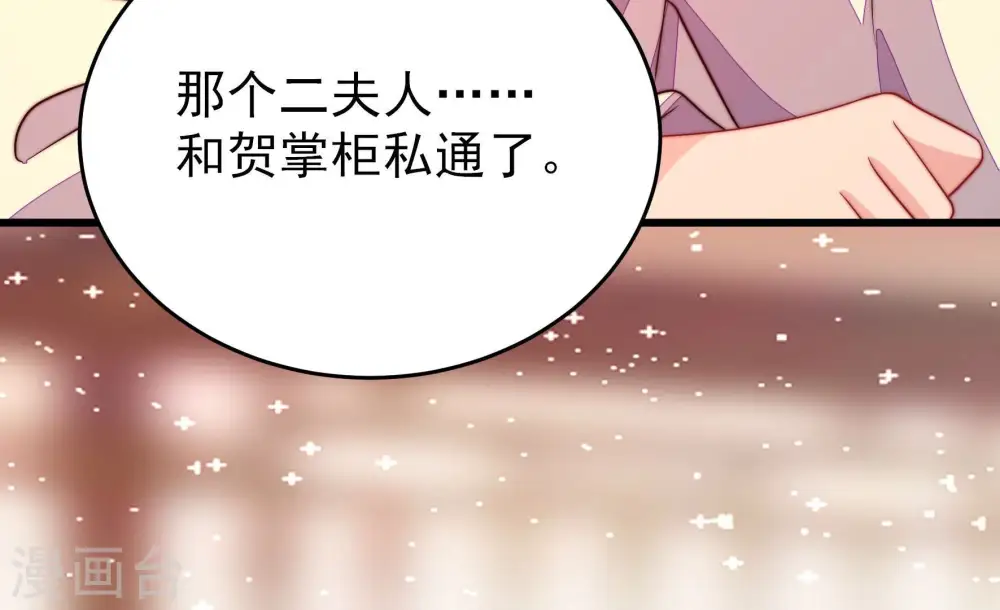 第269话 菊梅 第19页