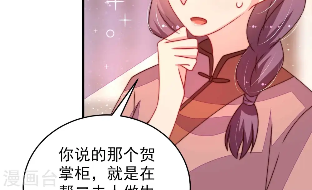 第269话 菊梅 第24页