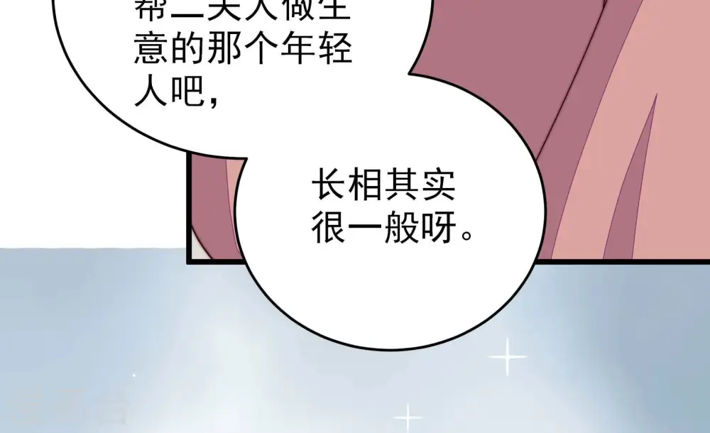 第269话 菊梅 第25页