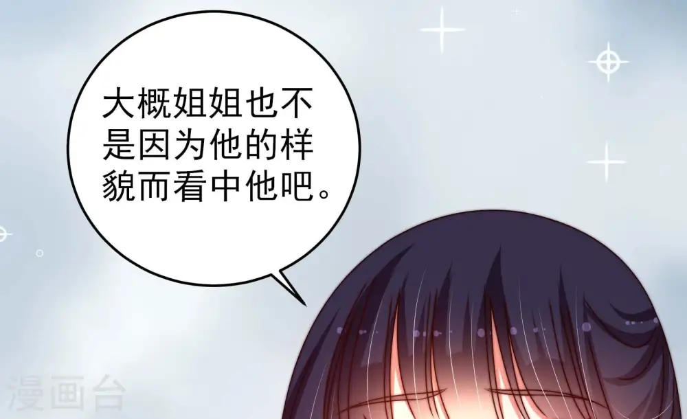 第269话 菊梅 第26页