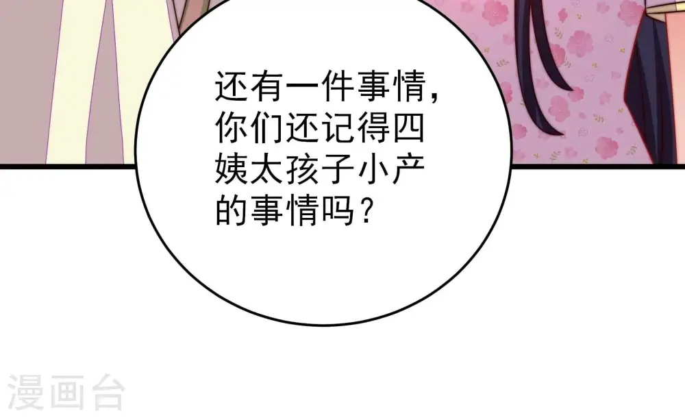 第269话 菊梅 第31页