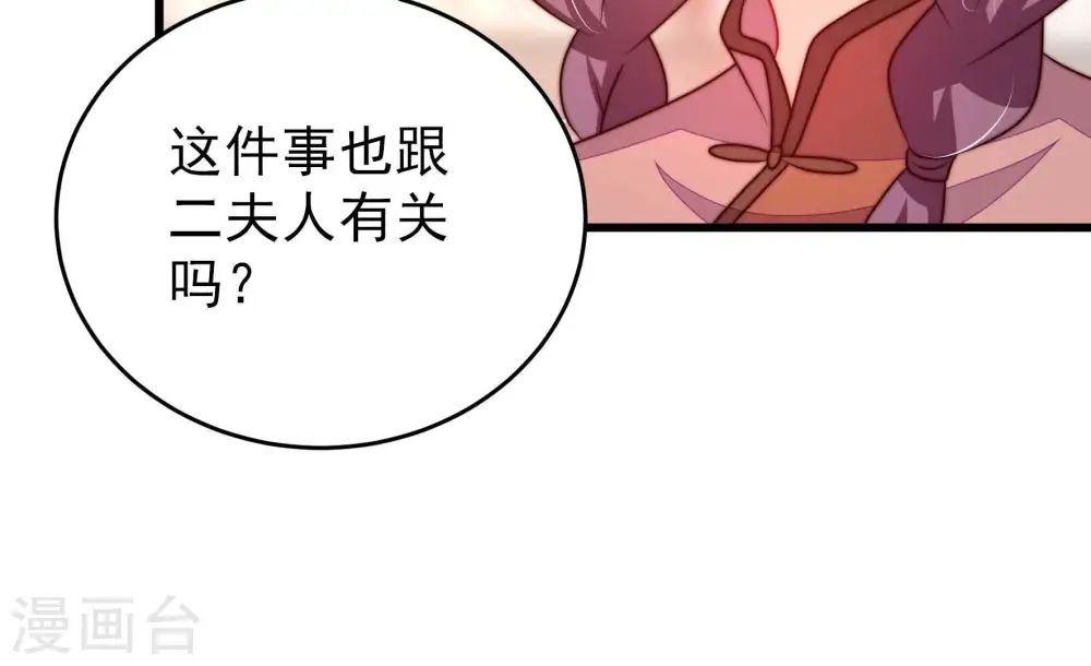 第269话 菊梅 第33页