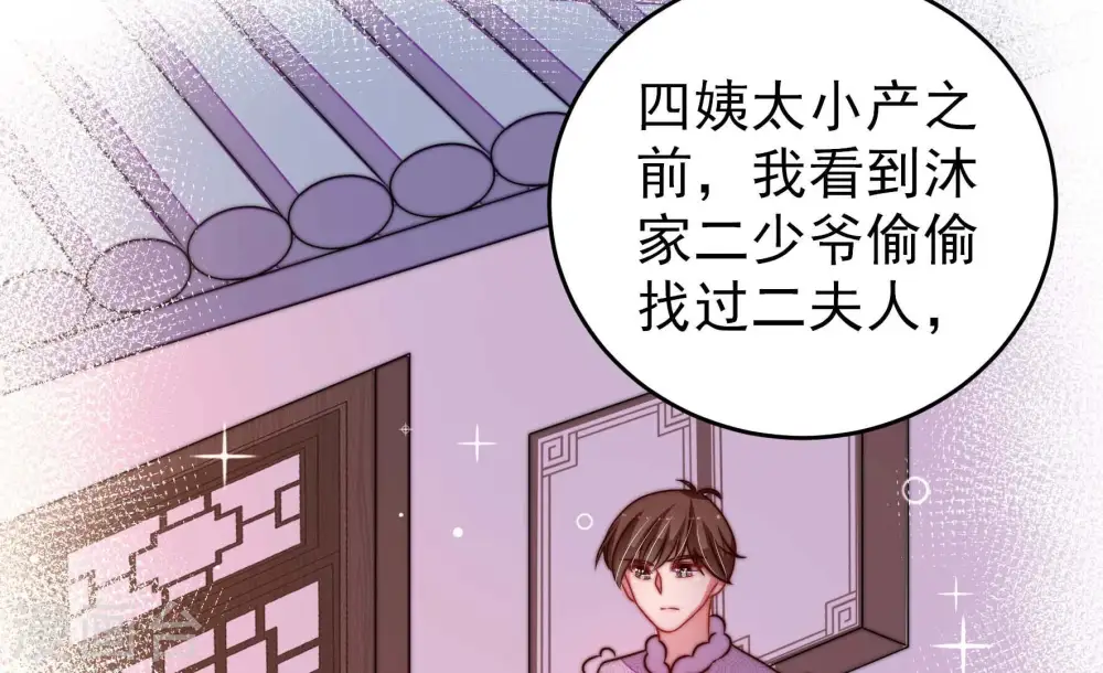 第269话 菊梅 第35页