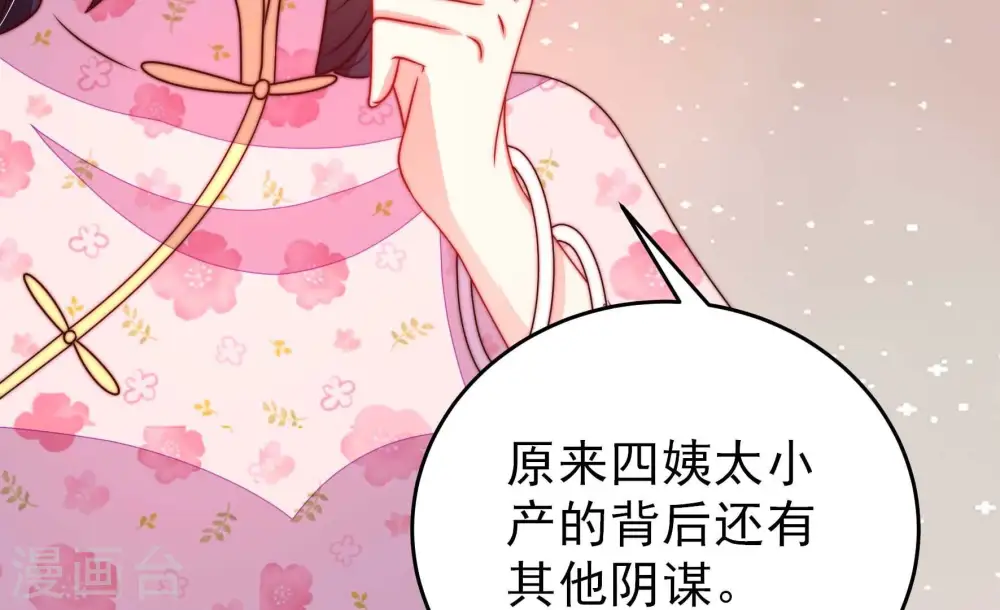 第269话 菊梅 第40页