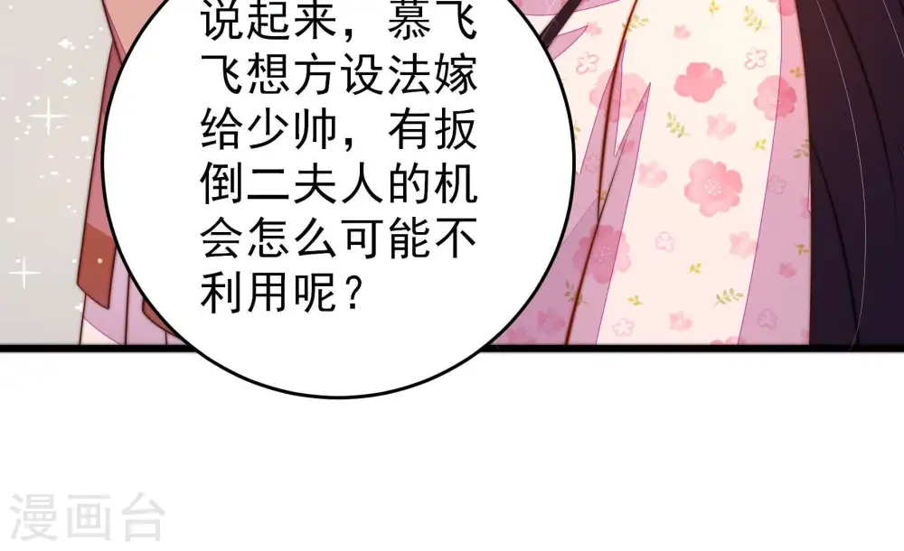 第269话 菊梅 第44页