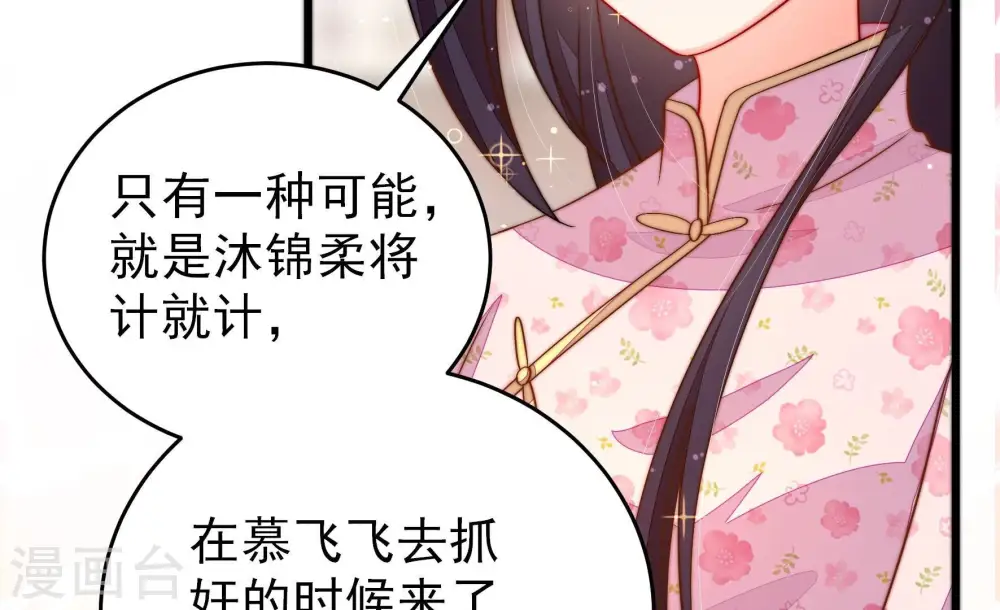 第269话 菊梅 第46页