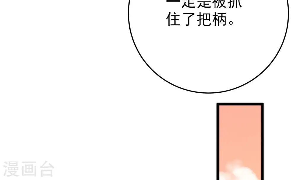 第269话 菊梅 第54页