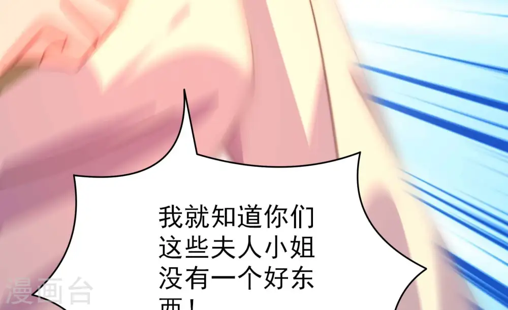 第269话 菊梅 第71页