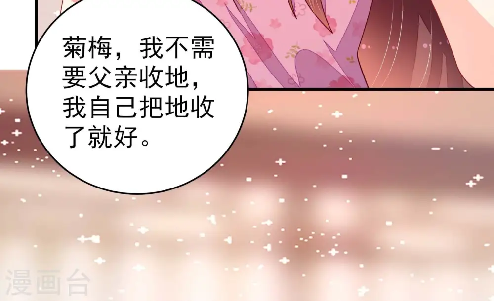 第269话 菊梅 第75页