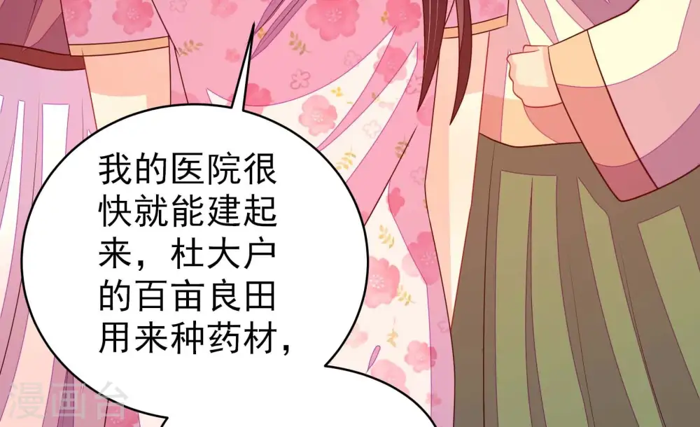 第269话 菊梅 第78页