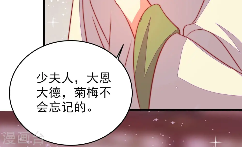 第269话 菊梅 第82页