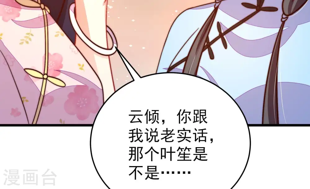 第268话 深宅内斗 第29页