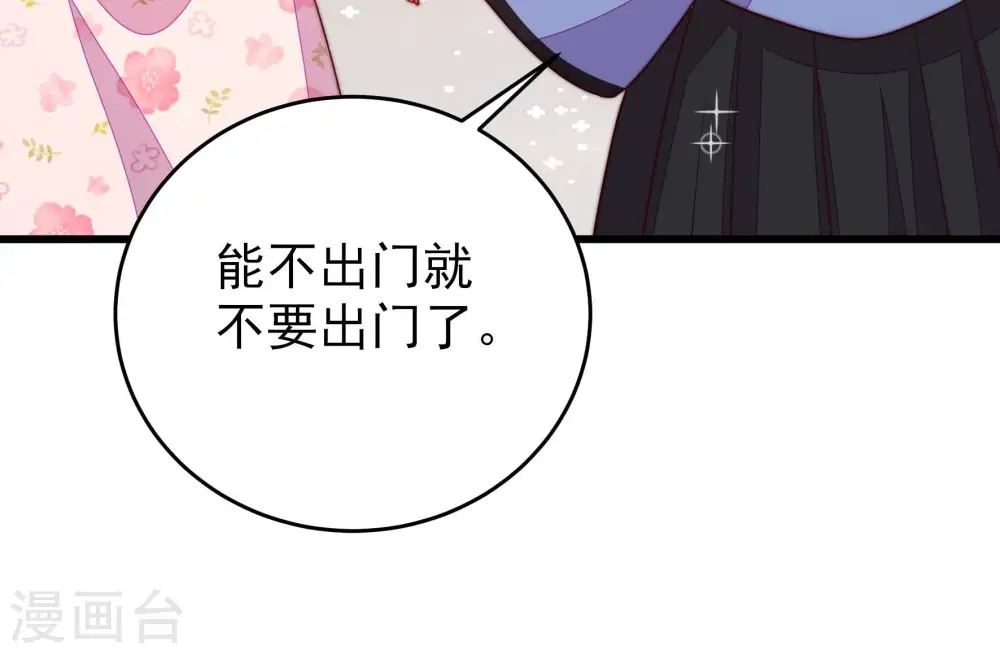 第268话 深宅内斗 第43页