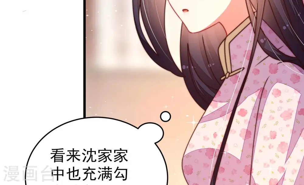 第268话 深宅内斗 第45页