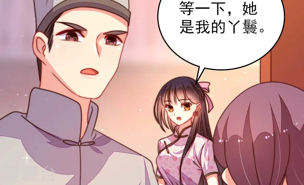 第268话 深宅内斗 第51页