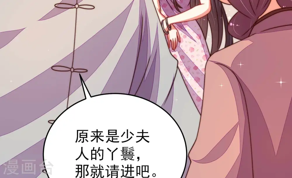 第268话 深宅内斗 第52页