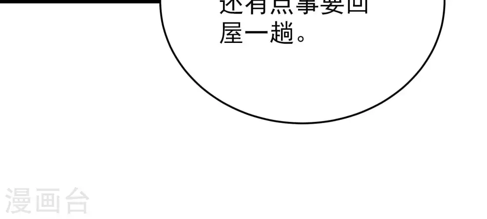 第268话 深宅内斗 第61页