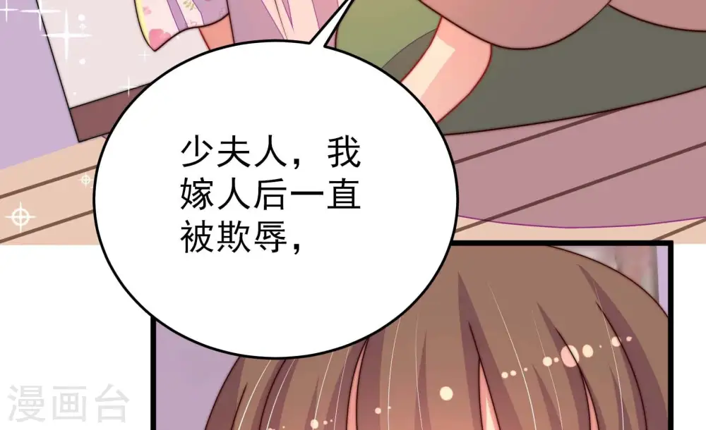 第268话 深宅内斗 第75页