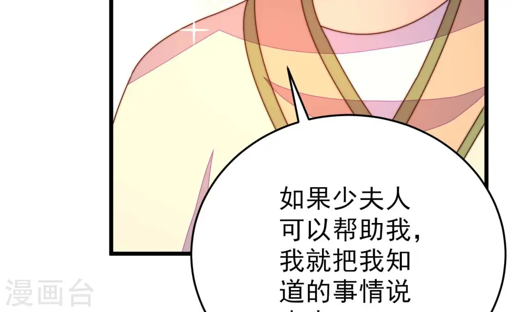 第268话 深宅内斗 第77页